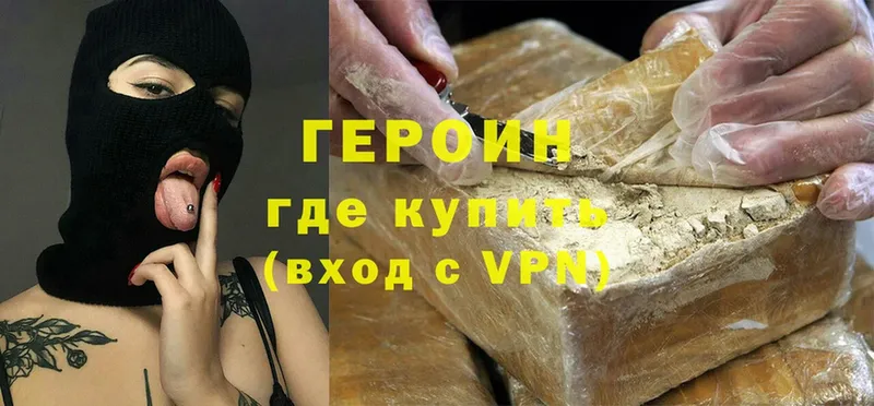 ГЕРОИН Heroin  Боготол 